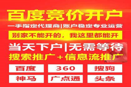 百度竞价个人开户成功秘诀